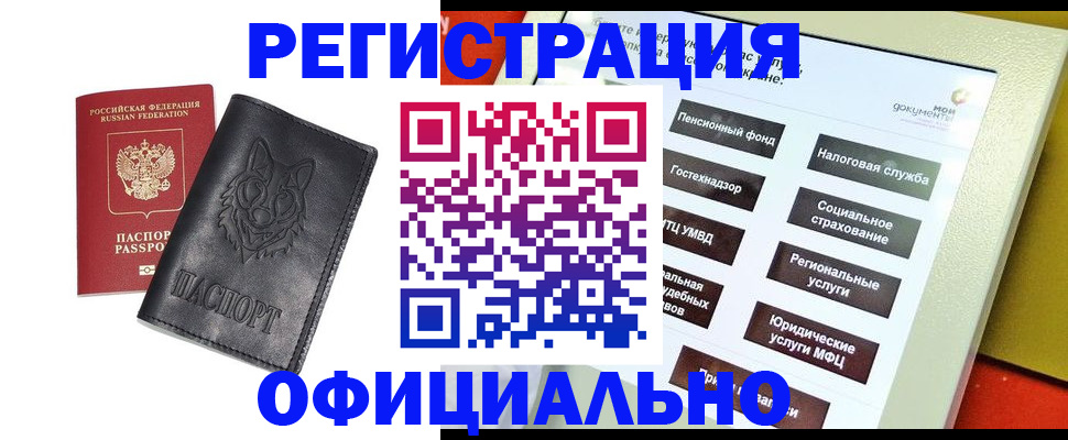 временная регистрация надежно в Светлограде