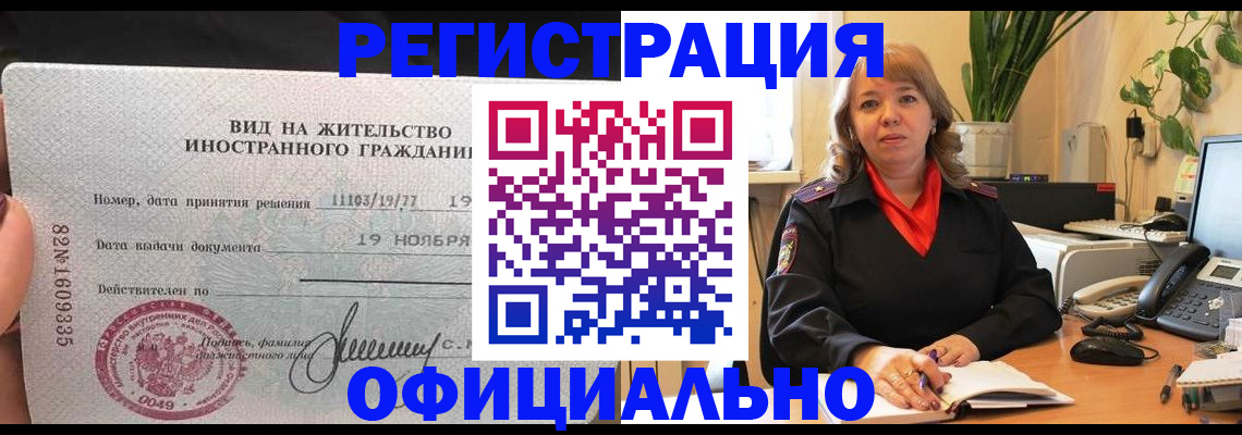 прописка законно в Светлограде