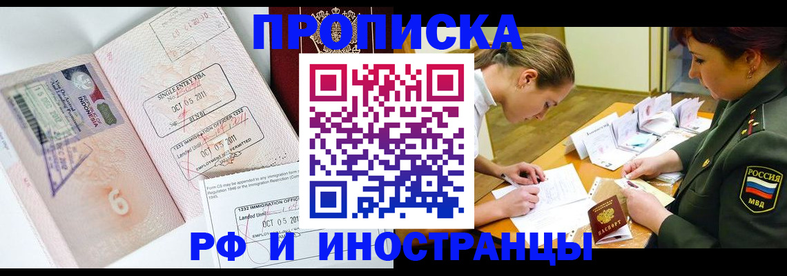 прописка для военкомата в Светлограде