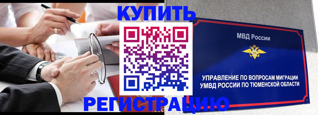 прописка ребенка в Светлограде