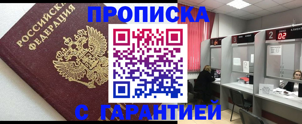 прописка паспорт в Светлограде